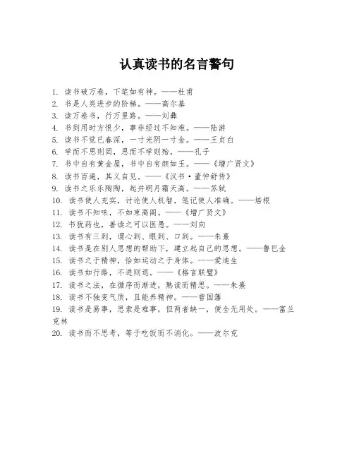 认真读书的名言警句