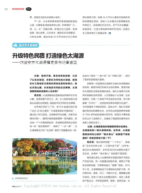 升级特色民宿打造绿色太湖源——访临安市太湖源镇党委书记高吉亚