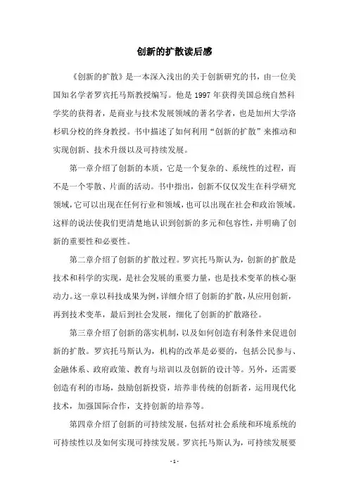 创新的扩散读后感