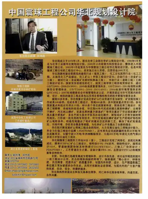 中国寰球工程公司华北规划设计院