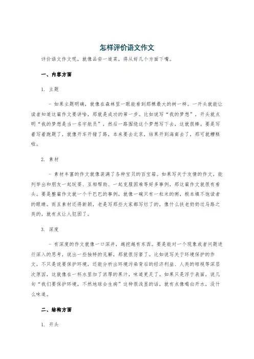 怎样评价语文作文