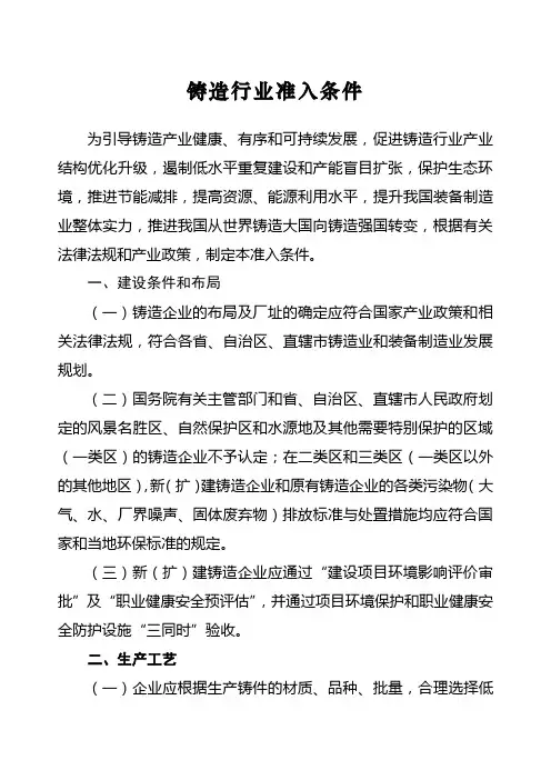 铸造行业准入条件工信部新编精编新编第号