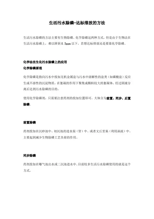 生活污水除磷-达标排放的方法