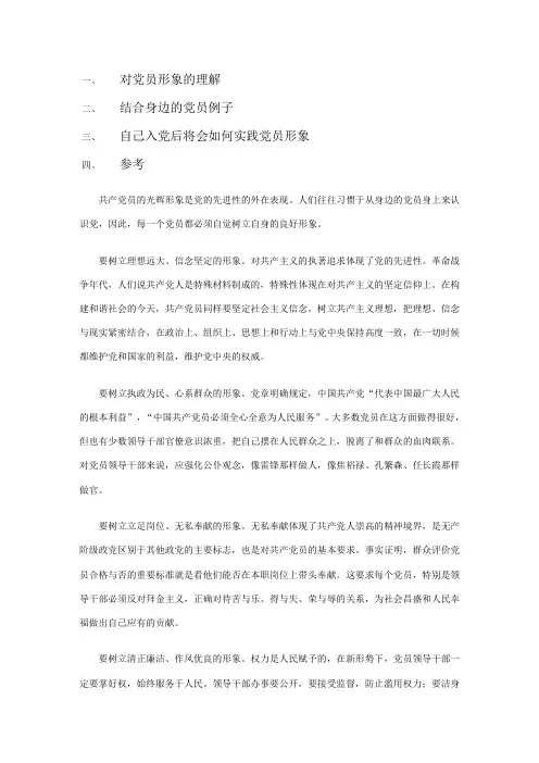 我心目中的党员形象