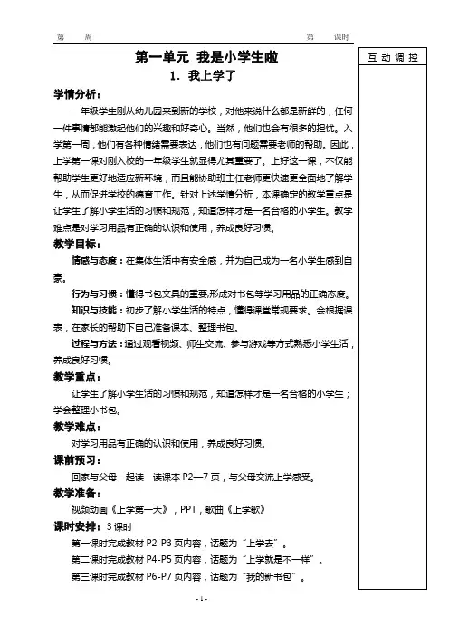 一年级品生(上册)