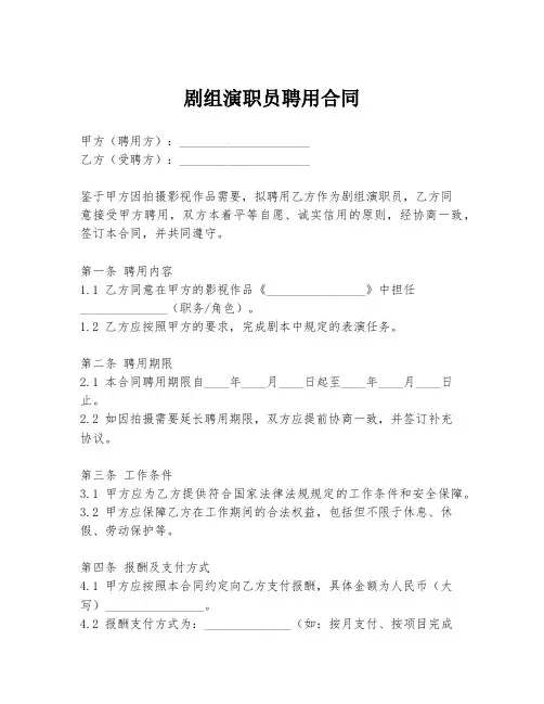 剧组演职员聘用合同