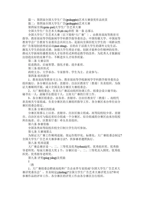 第四届全国大学生广告艺术大赛一等奖作品赏析免费范文