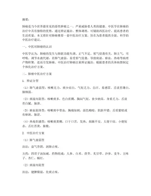 肺癌推荐中医治疗方案