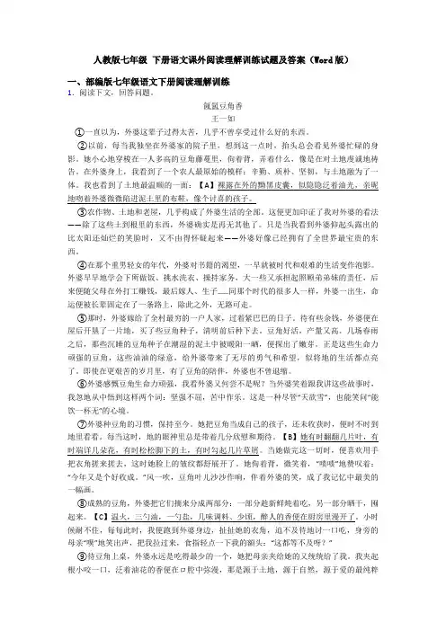 人教版七年级 下册语文课外阅读理解训练试题及答案(Word版)
