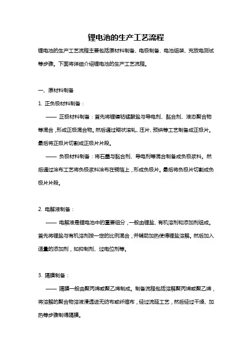 锂电池的生产工艺流程