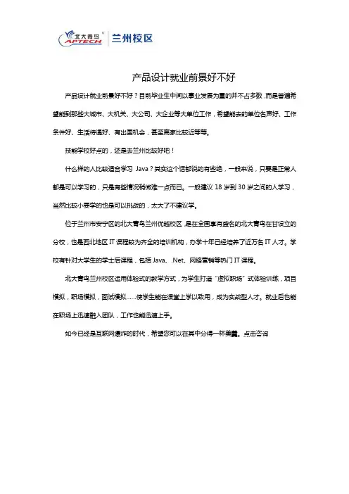 产品设计就业前景好不好
