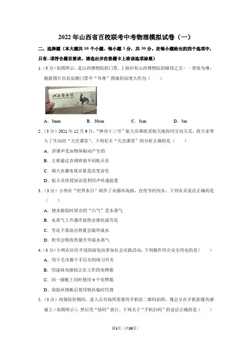 2022年山西省百校联考中考物理模拟试卷(一)
