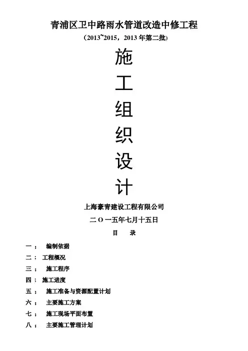 道路及雨水管道施工方案