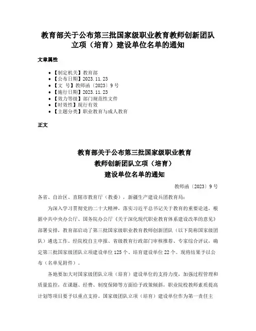 教育部关于公布第三批国家级职业教育教师创新团队立项（培育）建设单位名单的通知