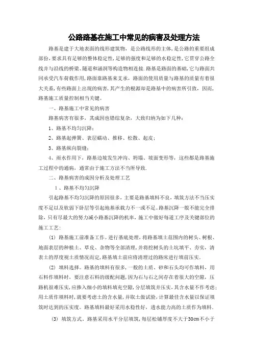 公路路基在施工中常见的病害及处理方法
