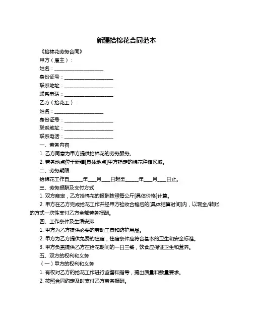 新疆拾棉花合同范本