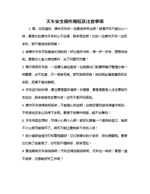 天车安全操作规程及注意事项