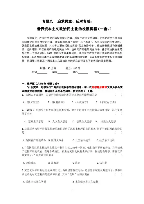 世界资本主义政治民主化的发展历程（一套