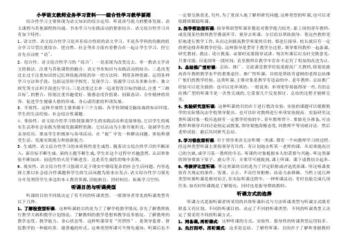 小学语文教师业务学习笔记