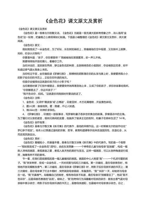 《金色花》课文原文及赏析
