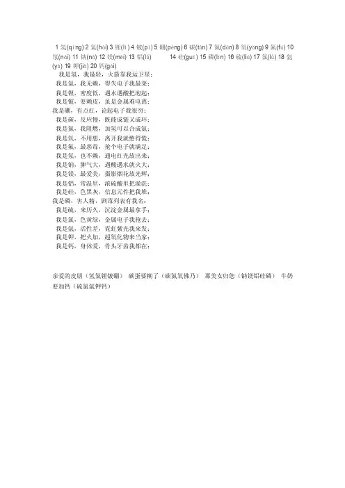 元素周期表以及拼音、顺口溜、巧记法