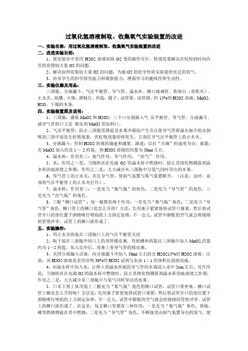 初中化学创新实验过氧化氢制氧