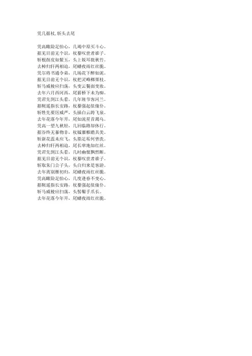 凭几据杖,斩头去尾-藏头诗