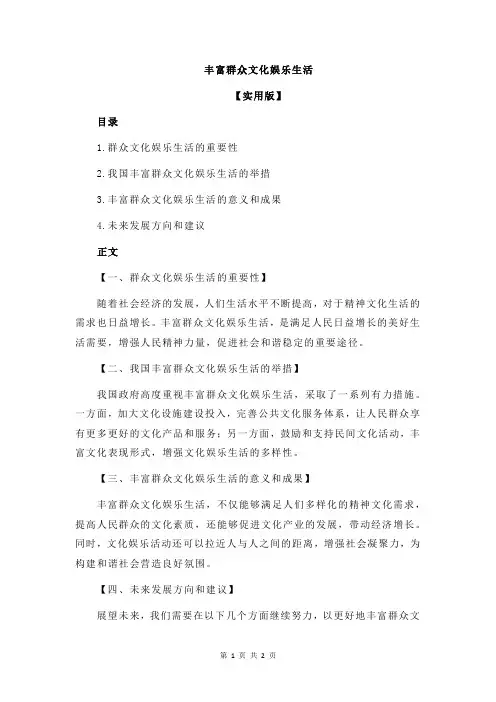 丰富群众文化娱乐生活