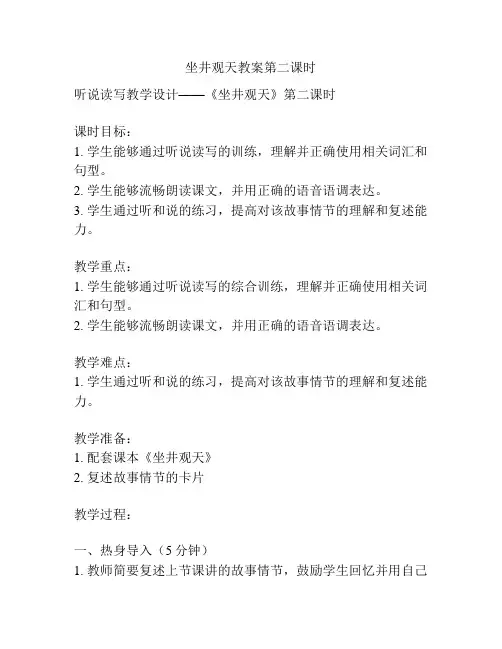 坐井观天教案第二课时