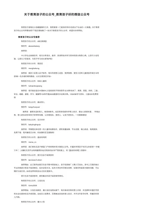 关于教育孩子的公众号_教育孩子好的微信公众号