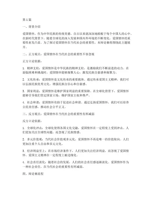 关于爱国的辩论赛辩题(3篇)