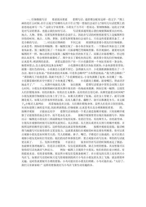 低年级小学作文看图写话五大要点