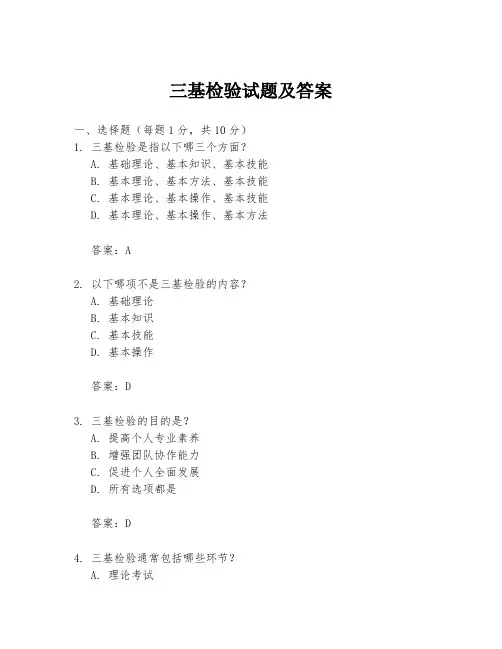 三基检验试题及答案