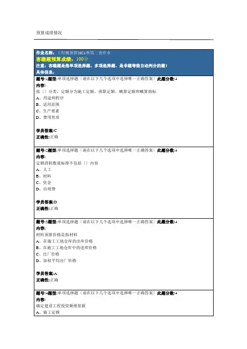 工程概预算年度第一套作业