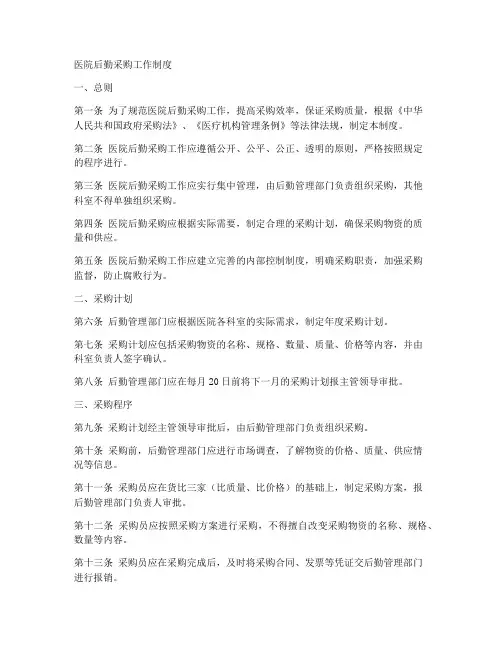 医院后勤采购工作制度