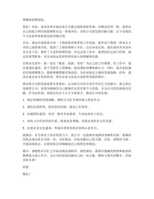 应聘公司总经理求职信
