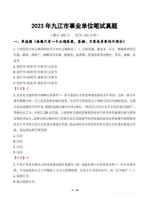 2023年九江市事业单位笔试真题