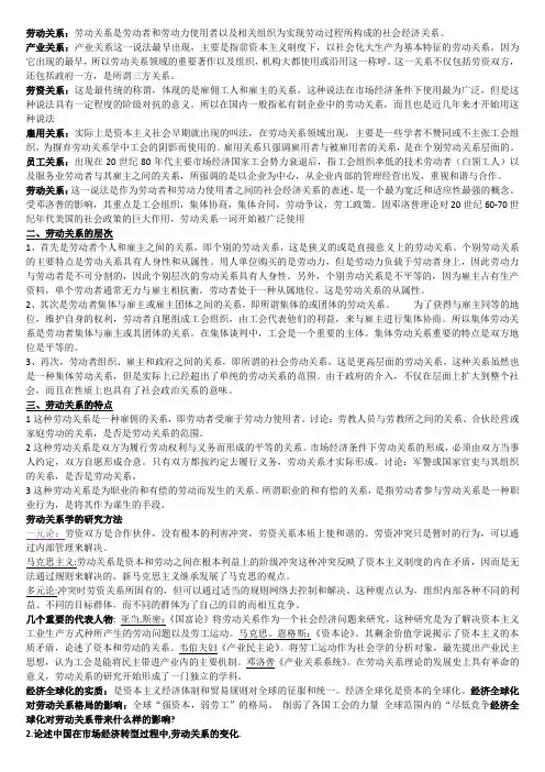 劳动关系2