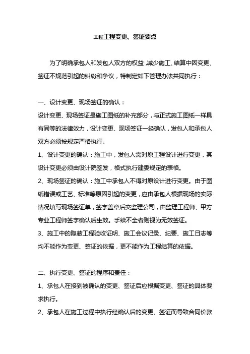 工程变更、签证要点