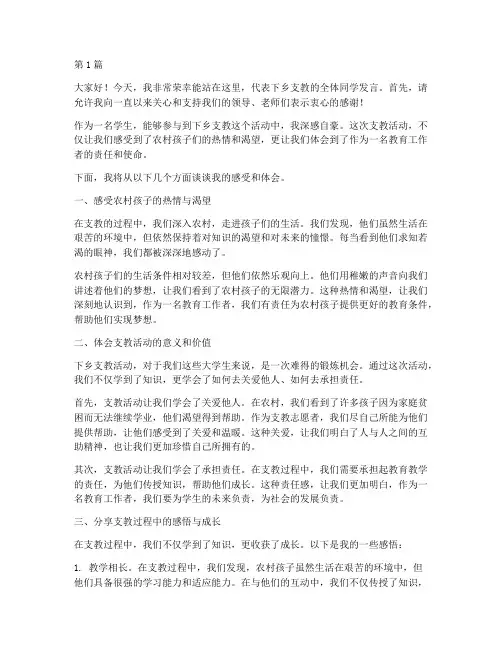 教师下乡支教学生发言稿(3篇)