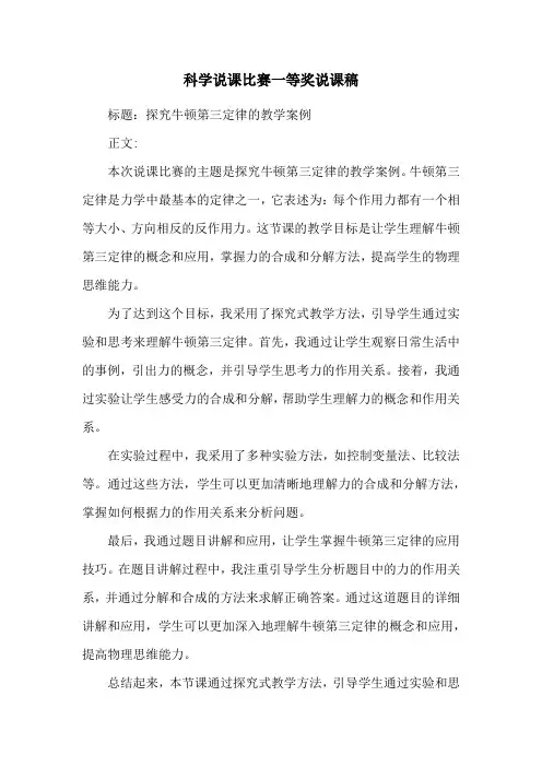 科学说课比赛一等奖说课稿