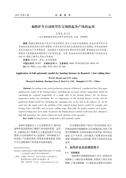 加热炉全自动模型在宝钢热轧各产线的运用