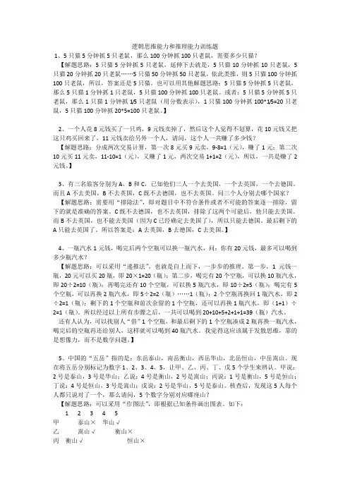 对口升学逻辑思维能力和推理能力训练题