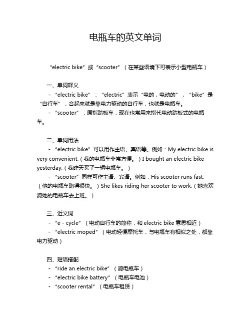电瓶车的英文单词