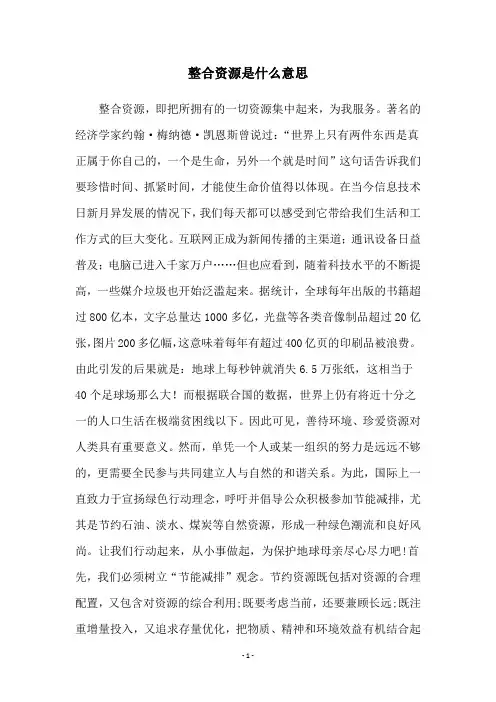 整合资源是什么意思