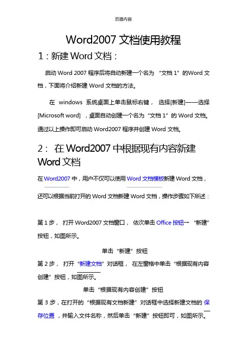 Word2007 文档使用教程