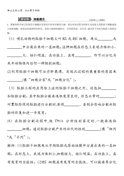 2018版高考生物一轮复习课时作业：第十一单元第三讲 胚胎工程及伦理问题含答案