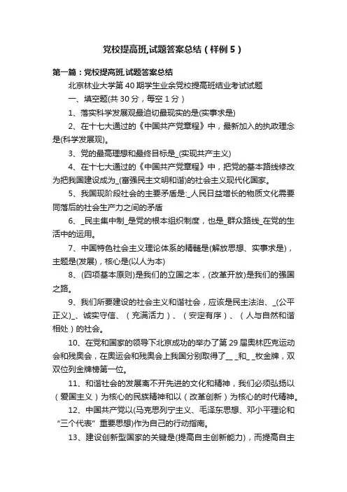 党校提高班,试题答案总结（样例5）