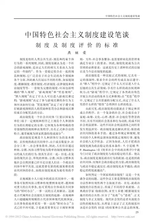 制度及制度评价的标准