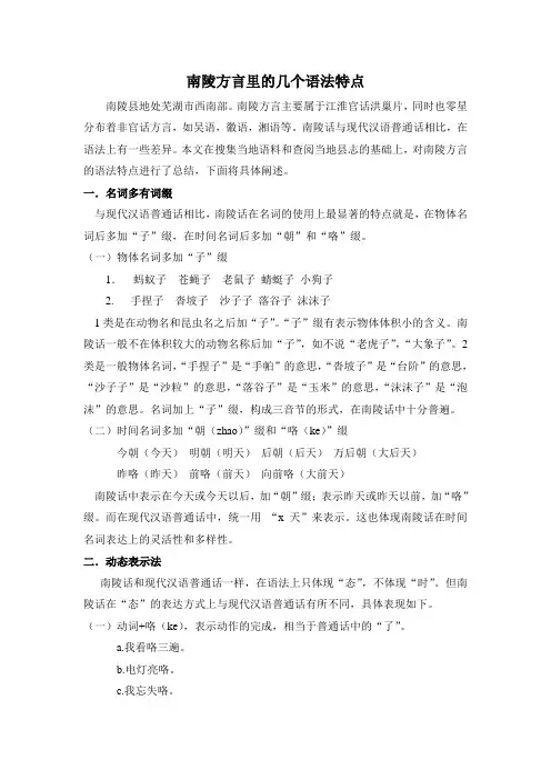 南陵方言里的几个语法特点